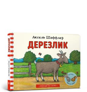 Okładka książki Derezlik wersja ukraińska