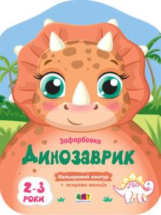 Okładka książki Dinozaur w.ukraińska