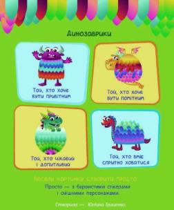 Okładka książki Dinozaury. 160 naklejek w.ukraińska