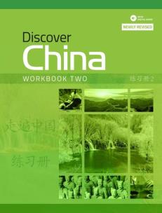 Opakowanie Discover China 2. Workbook