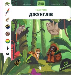 DOC Secrets. Animals of the jungle (wersja ukraińska). Autor: Dussosois Sophie, Gittard Florence. Multiszop.pl Okładka książki DOC Secrets. Animals of the jungle (wersja ukraińska)