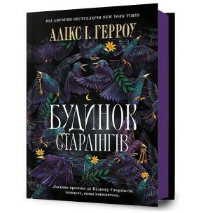 Dom Starlingów wer. UA. Autor: E. Harrow Alix. Multiszop.pl Okładka książki Dom Starlingów wer. UA