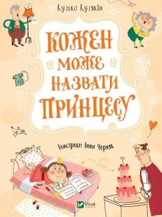 Okładka książki Everyone can call the princess w.ukraińska