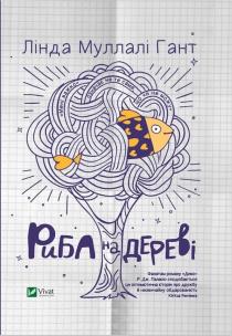 Okładka książki Fish on a tree w.ukraińska