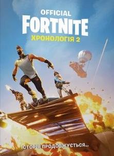 Fornite. Chronologia T.2 w.ukraińska. Autor:   Praca zbiorowa. Multiszop.pl Okładka książki Fornite. Chronologia T.2 w.ukraińska