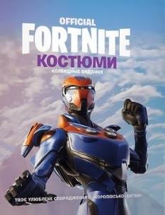 Fornite. Kostiumy. Edycja Kolekcjonerska w. UA. Autor:   Praca zbiorowa. Multiszop.pl Okładka książki Fornite. Kostiumy. Edycja Kolekcjonerska w. UA