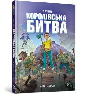 FORTNITE Battle Royale. Book 1 (wersja ukraińska). Autor: Lavorel Mathias. Multiszop.pl Okładka książki FORTNITE Battle Royale. Book 1 (wersja ukraińska)