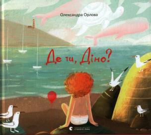 Okładka książki Gdzie jesteś, Dino?