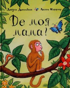 Okładka książki Gdzie moja mama