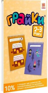 Gierki. 2-3 lata. Zeszyt edukacyjny w.ukraińska. Autor: Opracowanie zbiorowe. Multiszop.pl Okładka książki Gierki. 2-3 lata. Zeszyt edukacyjny w.ukraińska