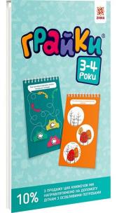 Gierki. 3-4 lata. Zeszyt edukacyjny w.ukraińska. Autor: Opracowanie zbiorowe. Multiszop.pl Okładka książki Gierki. 3-4 lata. Zeszyt edukacyjny w.ukraińska