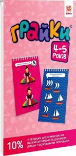 Gierki. 4-5 lata. Zeszyt edukacyjny w.ukraińska. Autor: Opracowanie zbiorowe. Multiszop.pl Okładka książki Gierki. 4-5 lata. Zeszyt edukacyjny w.ukraińska