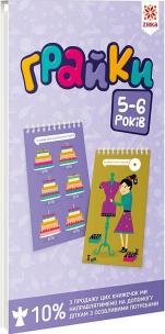 Gierki. 5-6 lata. Zeszyt edukacyjny w.ukraińska. Autor: Opracowanie zbiorowe. Multiszop.pl Okładka książki Gierki. 5-6 lata. Zeszyt edukacyjny w.ukraińska