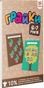 Gierki. 6-7 lata. Zeszyt edukacyjny w.ukraińska. Autor: Opracowanie zbiorowe. Multiszop.pl Okładka książki Gierki. 6-7 lata. Zeszyt edukacyjny w.ukraińska