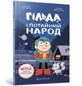 Gilda and the secret people (wersja ukraińska). Autor: Davis Stephen. Multiszop.pl Okładka książki Gilda and the secret people (wersja ukraińska)