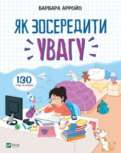 Okładka książki How to focus 130 games and exercises w.ukraińska