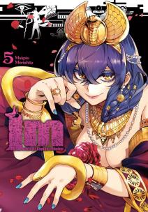 IM Wielki Kapłan Imhotep. Tom 5. Autor: Makoto Morishita. Multiszop.pl Okładka książki IM Wielki Kapłan Imhotep. Tom 5