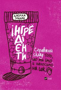 Ingredients. The real ingredients of what.. UA. Autor: George Zaidan. Multiszop.pl Okładka książki Ingredients. The real ingredients of what.. UA