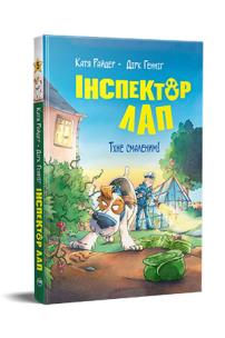 Inspektor Lap. Pachnie jak olej! tom 5 (wer. ukraińska). Autor: Raider K.. Multiszop.pl Okładka książki Inspektor Lap. Pachnie jak olej! tom 5 (wer. ukraińska)