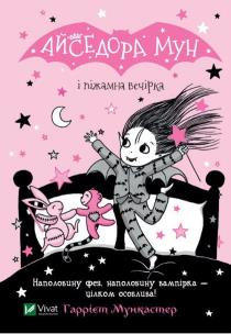 Okładka książki Isadora Moon and pajama party w.ukraińska