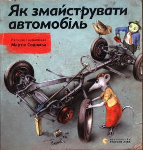 Opakowanie Jak zbudować auto