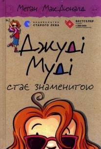 Okładka książki Judy Moody zostaje gwiazdą