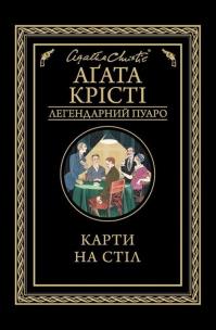 Okładka książki Karti na stіl