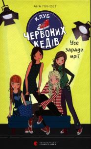 Okładka książki Klub czerwonych trampek Wszystko dla marzenia