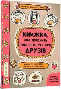 Okładka książki Knizhka, yaka poyasnit' tobі get' use pro druzіv