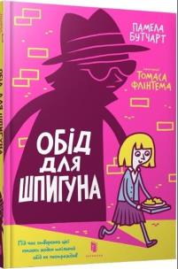 Kolacja dla szpiega w. ukraińska. Autor: Pamela Butchart. Multiszop.pl Okładka książki Kolacja dla szpiega w. ukraińska
