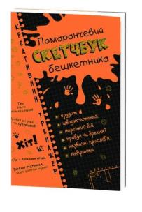 Kreatywne łamigłówki. Literatura w.ukraińska. Autor: Opracowanie zbiorowe. Multiszop.pl Okładka książki Kreatywne łamigłówki. Literatura w.ukraińska