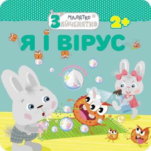 Okładka książki Króliczek. Ja i wirus wer. ukraińska