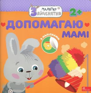Króliczek. Pomagam mamie wer. ukraińska. Autor: Flintas Flintas. Multiszop.pl Okładka książki Króliczek. Pomagam mamie wer. ukraińska