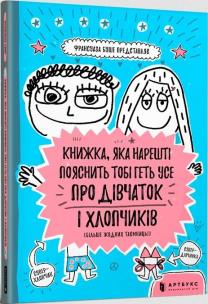 Książka, która w końcu wyjaśni ci wszystko o.. UA. Autor: Francoise Boucher. Multiszop.pl Okładka książki Książka, która w końcu wyjaśni ci wszystko o.. UA