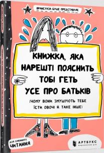 Książka, która w końcu wyjaśni ci wszystko.. UA. Autor: Francoise Boucher. Multiszop.pl Okładka książki Książka, która w końcu wyjaśni ci wszystko.. UA