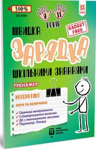 Ładowarka szkolnej wiedzy. Matematyka. Miary... UA. Autor: ppraca zbiorowa. Multiszop.pl Okładka książki Ładowarka szkolnej wiedzy. Matematyka. Miary... UA
