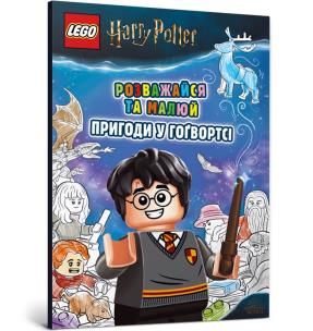 Okładka książki LEGO® Harry Potter™ Baw się dobrze i rysuj. Przygody w Hogwarcie wersja. ukraińska