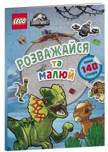 LEGO® Jurassic World™ Have fun and paint. Book with stickers (wersja ukraińska). Autor: Opracowanie zbiorowe. Multiszop.pl Okładka książki LEGO® Jurassic World™ Have fun and paint. Book with stickers (wersja ukraińska)