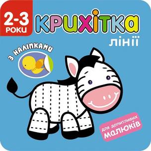 Okładka książki Maluszek. Linie wer. ukraińska