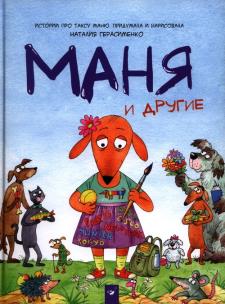 Opakowanie Mania i inni (ros)