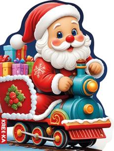 Okładka książki Mikołaj w ciuchci