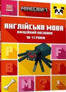 Mincraft. Jezyk angielski 10-11 lat w.UA. Autor: Johna Gouldinga, Dana Whiteheada. Multiszop.pl Okładka książki Mincraft. Jezyk angielski 10-11 lat w.UA