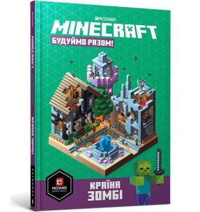 MINECRAFT Budujmy razem! Kraj zombie (wersja ukraińska). Autor: Milton Stefani. Multiszop.pl Okładka książki MINECRAFT Budujmy razem! Kraj zombie (wersja ukraińska)