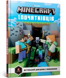 Okładka książki MINECRAFT dla początkujących (wersja ukraińska)