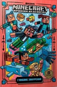 Minecraft. Głębokie nurkowanie w.ukraińska. Autor: Nick Eliopoulos. Multiszop.pl Okładka książki Minecraft. Głębokie nurkowanie w.ukraińska