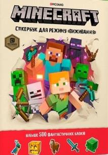 Minecraft. Książeczka z naklejkami... w.ukraińska. Autor: Craig Jelley, Milton Stephanie. Multiszop.pl Okładka książki Minecraft. Książeczka z naklejkami... w.ukraińska