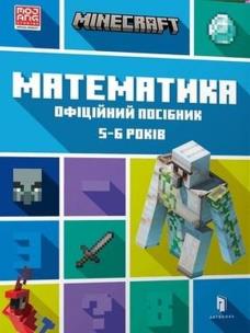 Okładka książki Minecraft. Matematyka 5-6 lat w.ukraińska