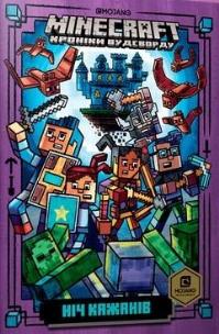 Minecraft. Noc nietoperzy w.ukraińska. Autor: Nick Eliopoulos. Multiszop.pl Okładka książki Minecraft. Noc nietoperzy w.ukraińska