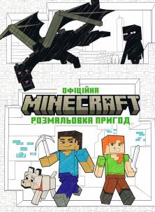 MINECRAFT. Oficjalna kolorowanka Przygoda wersja ukraińska. Autor: Opracowanie zbiorowe. Multiszop.pl Okładka książki MINECRAFT. Oficjalna kolorowanka Przygoda wersja ukraińska