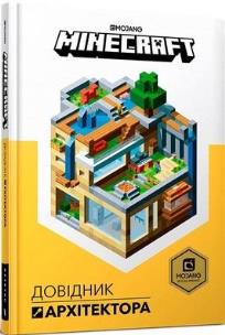 Minecraft. Podręcznik architekta w.ukraińska. Autor: Craig Jelly. Multiszop.pl Okładka książki Minecraft. Podręcznik architekta w.ukraińska